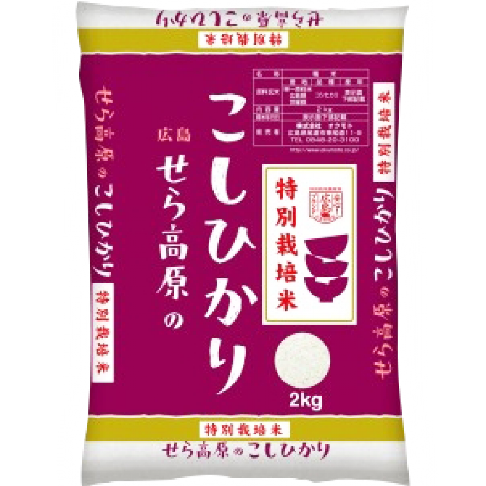 広島県産 特別栽培米せら高原のこしひかり 2kg