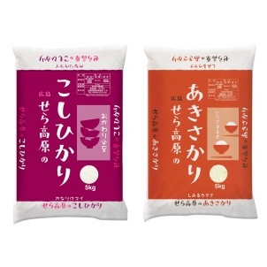 広島県産 せら高原のお米食べ比べセット 5kg×2(せら高原のこしひかり 5kg、せら高原のあきさかり 5kg)