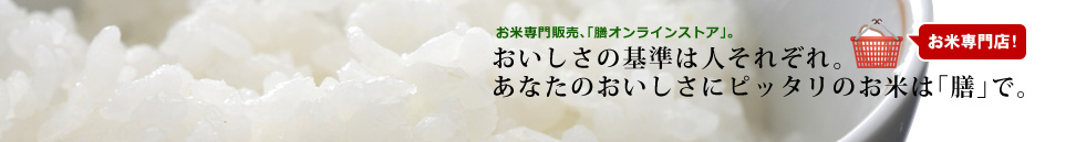 「 広島県産 あきさかり 5kg 」です。おいしさの基準はひとそれぞれ。あなたのおいしさにピッタリのお米をお届けします。